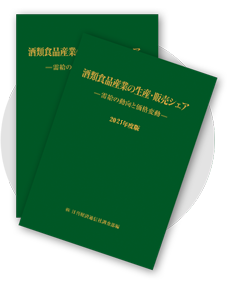 酒類食品産業の生産・販売シェア | 日刊経済通信社